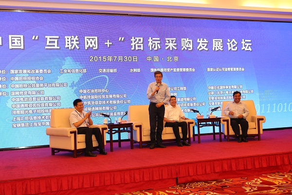 中國(guó)“互聯(lián)網(wǎng)+”招標(biāo)采購論壇現(xiàn)場(chǎng)
