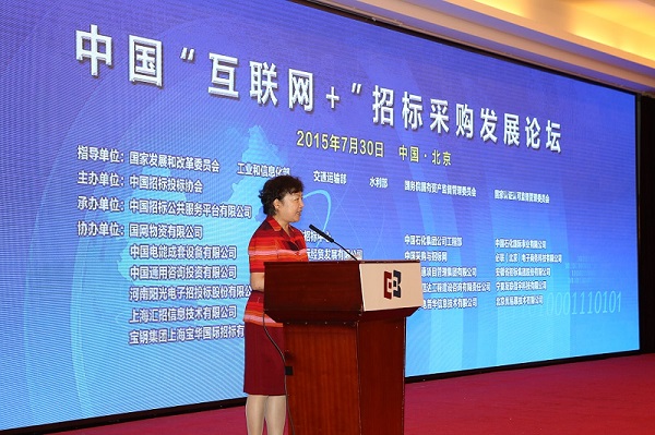 中國(guó)“互聯(lián)網(wǎng)+”招標(biāo)采購論壇現(xiàn)場(chǎng)