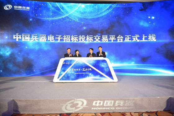 中國(guó)兵器電子招標(biāo)投標(biāo)交易平臺(tái)正式上線發(fā)布