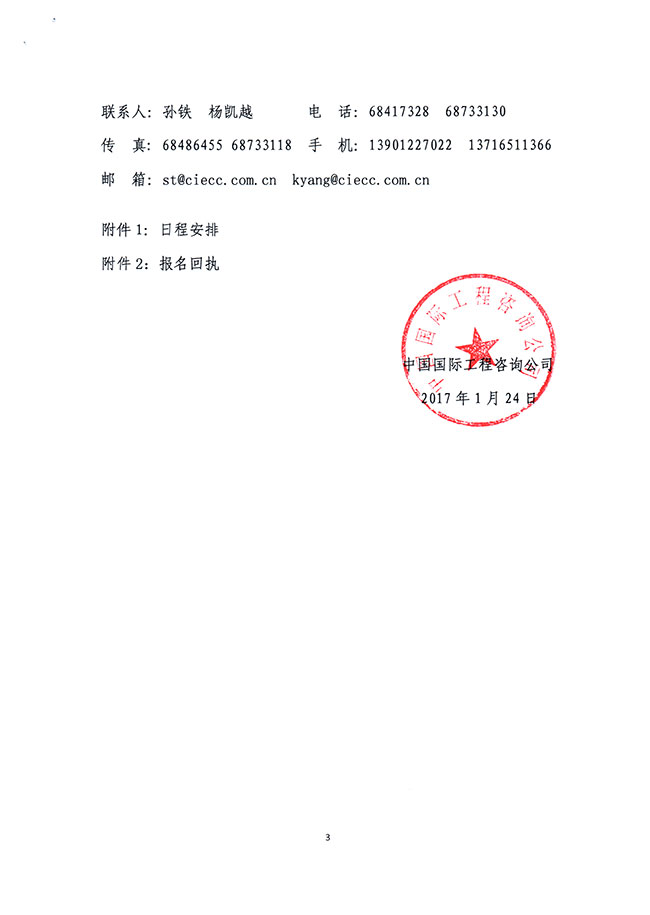 關(guān)于舉辦中英基礎(chǔ)設(shè)施聯(lián)盟最新PPP制度與實(shí)踐培訓(xùn)班的通知