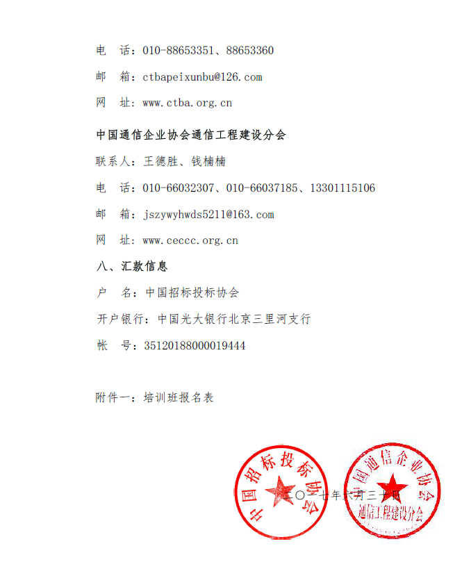 關(guān)于舉辦招標(biāo)投標(biāo)爭(zhēng)議解決方法及投訴質(zhì)疑處理案例分析專(zhuān)題培訓(xùn)（北京班）的通知