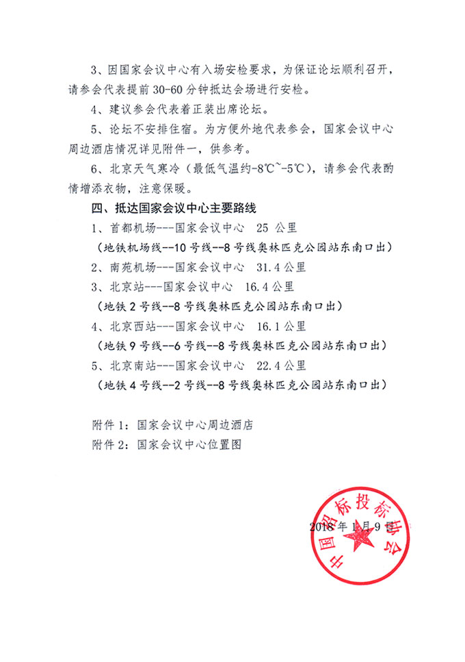 關(guān)于第二屆中國“互聯(lián)網(wǎng)+”招標(biāo)采購發(fā)展論壇的補(bǔ)充通知