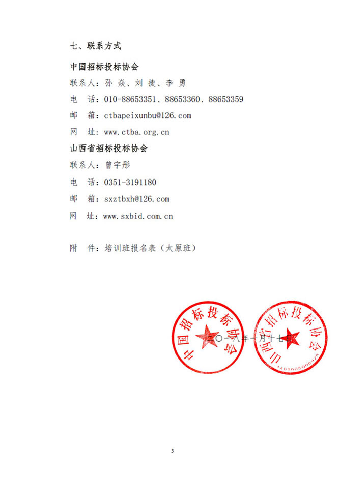 關(guān)于舉辦《標準設(shè)備采購招標文件》等五個標準招標文件、《招標公告和公示信息發(fā)布管理辦法》解讀及實務(wù)操作培訓班的通知