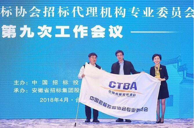 中招協(xié)招標代理機構(gòu)專業(yè)委員會第九次工作會議在合肥召開