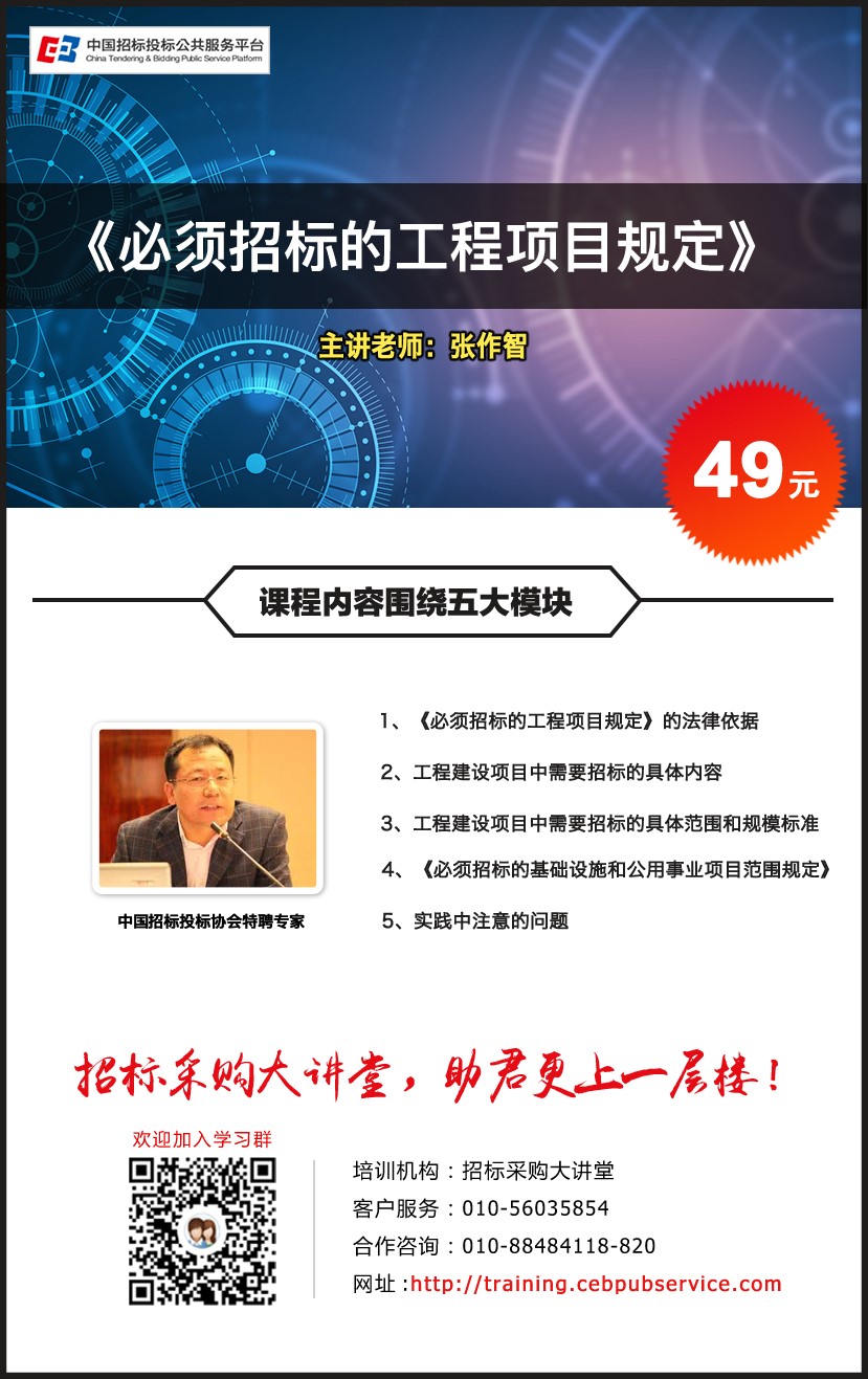 《必須招標(biāo)的工程項目規(guī)定》課程發(fā)布