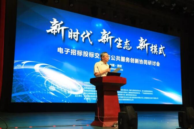 新時代 新生態(tài) 新模式:電子招標投標交易與公共服務創(chuàng)新協(xié)同研討會召開