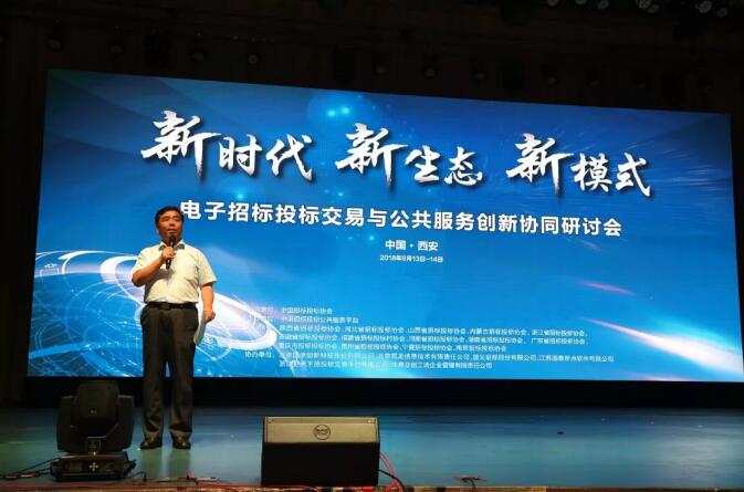 新時代 新生態(tài) 新模式:電子招標投標交易與公共服務創(chuàng)新協(xié)同研討會召開