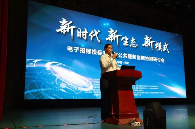 新時代 新生態(tài) 新模式:電子招標投標交易與公共服務創(chuàng)新協(xié)同研討會召開