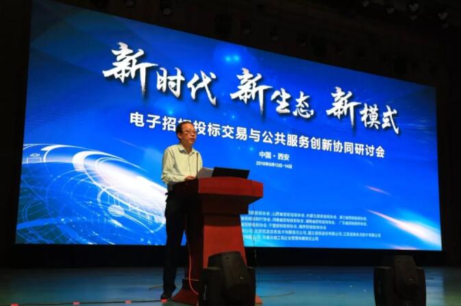 新時代 新生態(tài) 新模式:電子招標投標交易與公共服務創(chuàng)新協(xié)同研討會召開