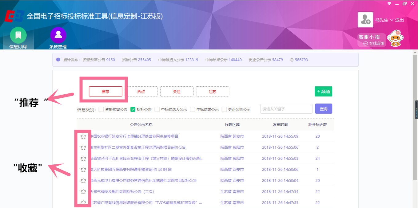 江蘇省招標(biāo)投標(biāo)公共服務(wù)平臺(tái)信息定制服務(wù)指南