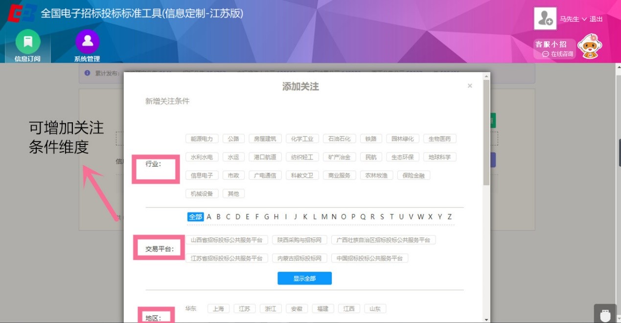 江蘇省招標(biāo)投標(biāo)公共服務(wù)平臺(tái)信息定制服務(wù)指南