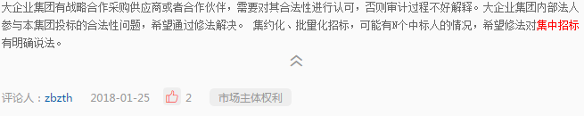 《修法進行時》二期系列問答五：為提高招標效率，是否可以把多個同類項目集中招標？