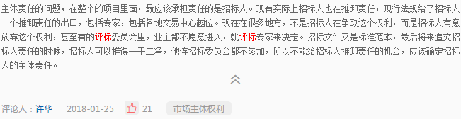 《修法進(jìn)行時(shí)》二期系列問答六：招標(biāo)人在評(píng)標(biāo)時(shí)應(yīng)如何合理行使權(quán)利？