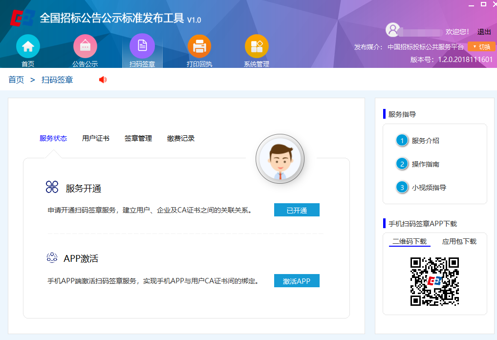 公共服務(wù)再升級——國家平臺掃碼簽章、發(fā)布回執(zhí)服務(wù)正式上線！