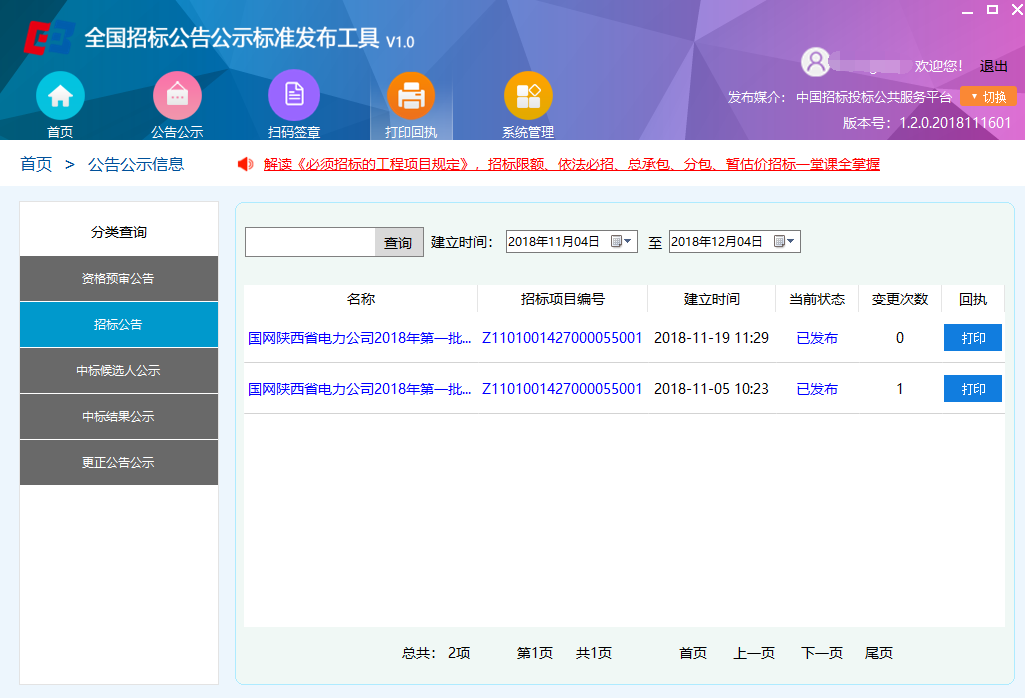 公共服務(wù)再升級——國家平臺掃碼簽章、發(fā)布回執(zhí)服務(wù)正式上線！