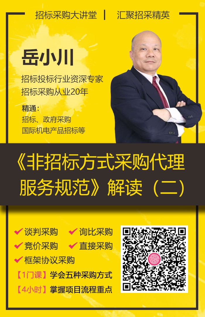 談判、詢比、競價、直采、框架協(xié)議采購，怎么操作算規(guī)范？《非招標方式采購代理服務(wù)規(guī)范》解讀