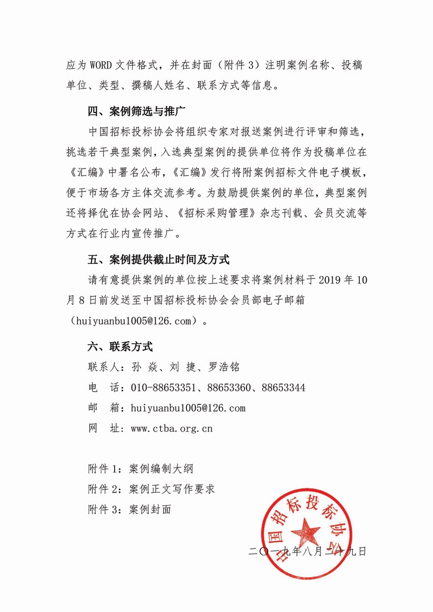 關(guān)于征集BIM技術(shù)應(yīng)用項目招標(biāo)典型案例的通知