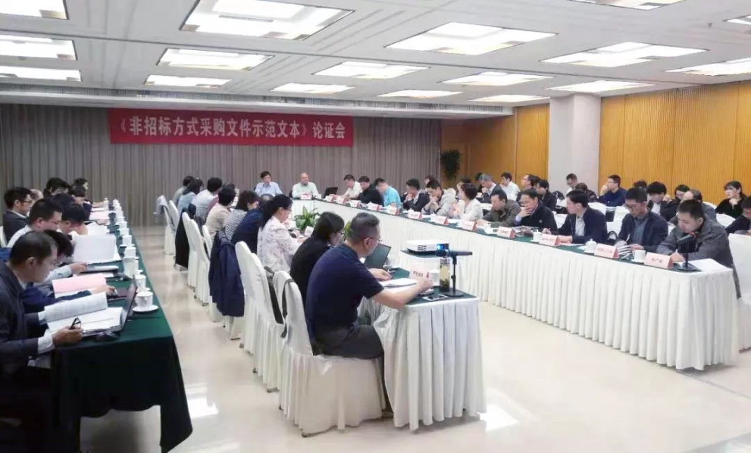 《非招標(biāo)方式采購文件示范文本》通過行業(yè)技術(shù)論證