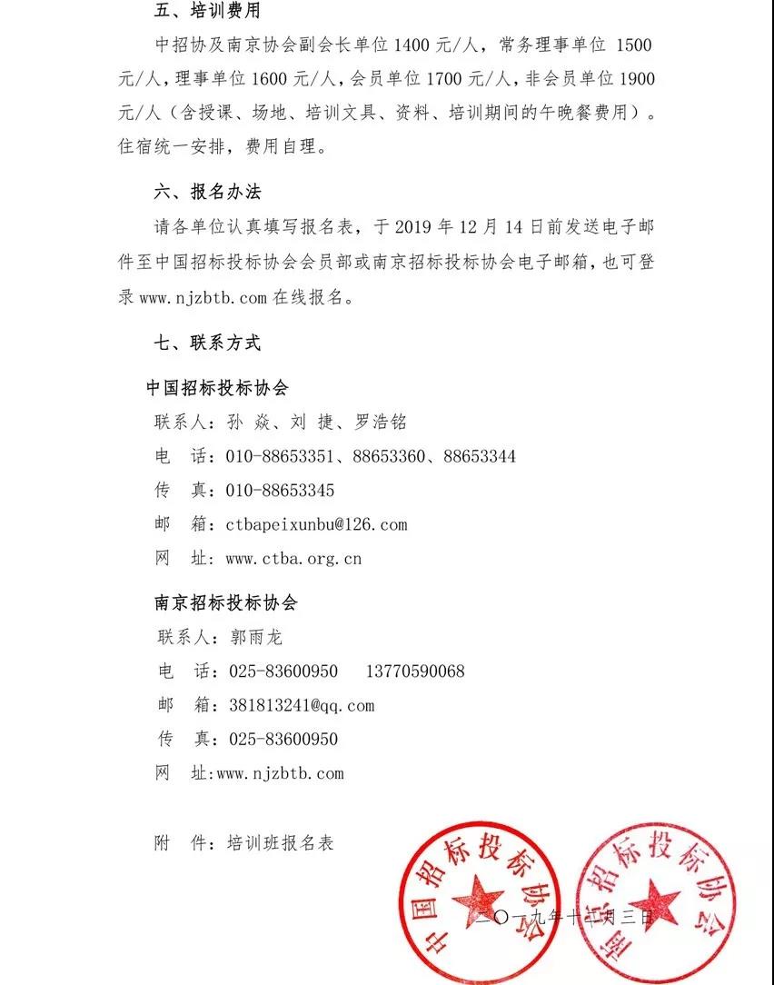 培訓(xùn)通知：“解析當(dāng)前招投標(biāo)領(lǐng)域重點(diǎn)突出問(wèn)題、提升招標(biāo)方案策劃及招標(biāo)文件編制能力”培訓(xùn)班