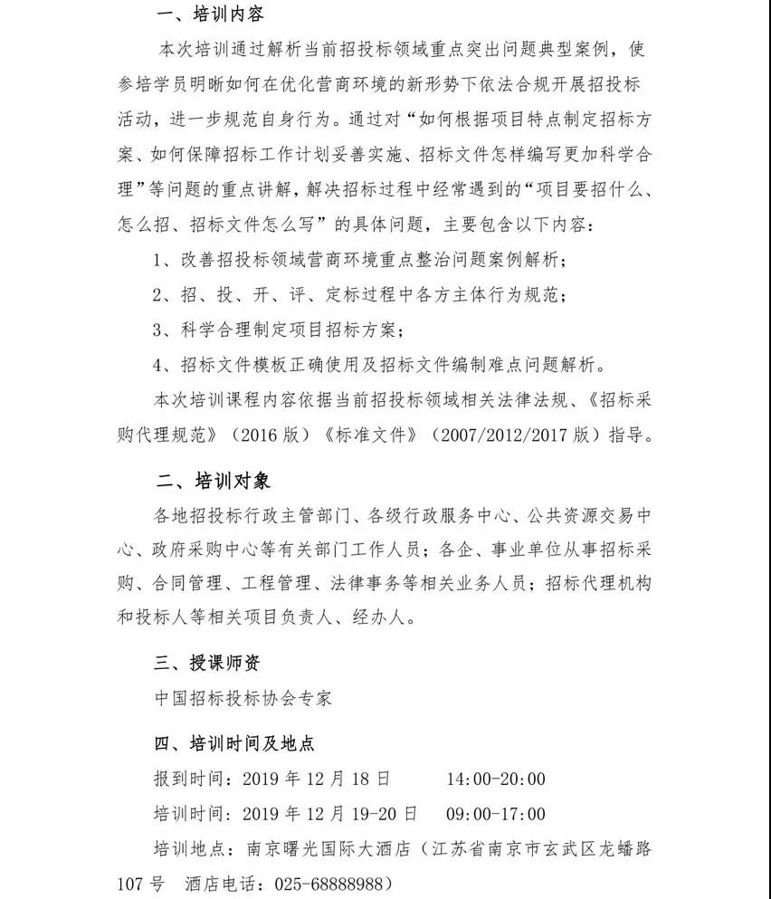 培訓(xùn)通知：“解析當(dāng)前招投標(biāo)領(lǐng)域重點(diǎn)突出問(wèn)題、提升招標(biāo)方案策劃及招標(biāo)文件編制能力”培訓(xùn)班