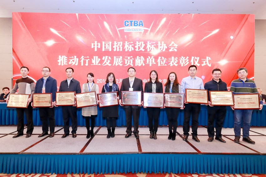 中國招標公共服務(wù)平臺有限公司榮獲中招協(xié)“推動行業(yè)發(fā)展卓越貢獻單位”稱號