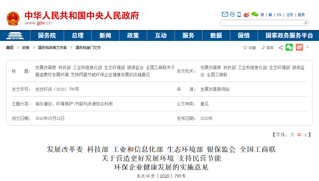 國家發(fā)展改革委等六部門聯(lián)合發(fā)文:持續(xù)完善招投標機制 嚴防惡性低價競爭