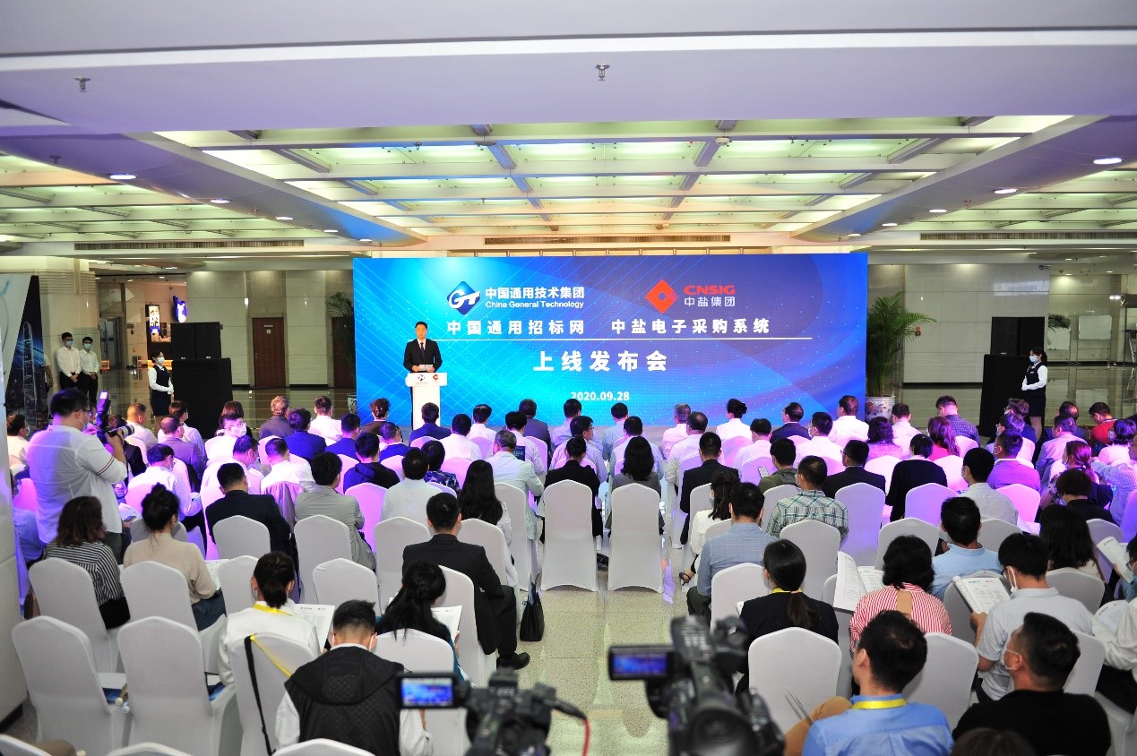 協(xié)同創(chuàng)新、共創(chuàng)采購(gòu)E時(shí)代——“中國(guó)通用招標(biāo)網(wǎng)”和“中鹽電子采購(gòu)系統(tǒng)”正式上線