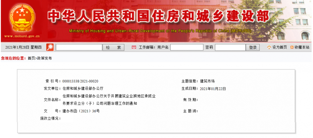 住建部：清理招標文件中將投標企業(yè)中標后承諾設立分（子）公司作為評審因素等做法
