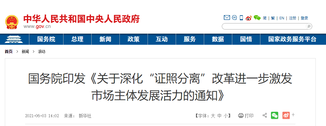 招標(biāo)采購(gòu)行業(yè)一周要聞（5月31日-6月6日）