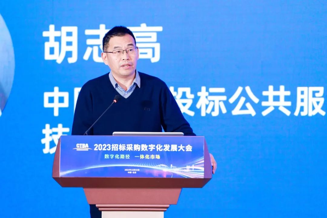 深化數(shù)字化應(yīng)用 賦能高質(zhì)量發(fā)展——2023招標(biāo)采購數(shù)字化發(fā)展大會(huì)在北京舉行