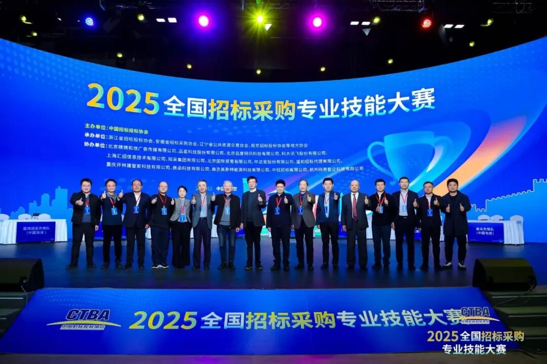 全國招標采購專業(yè)技能大賽決賽圓滿收官！