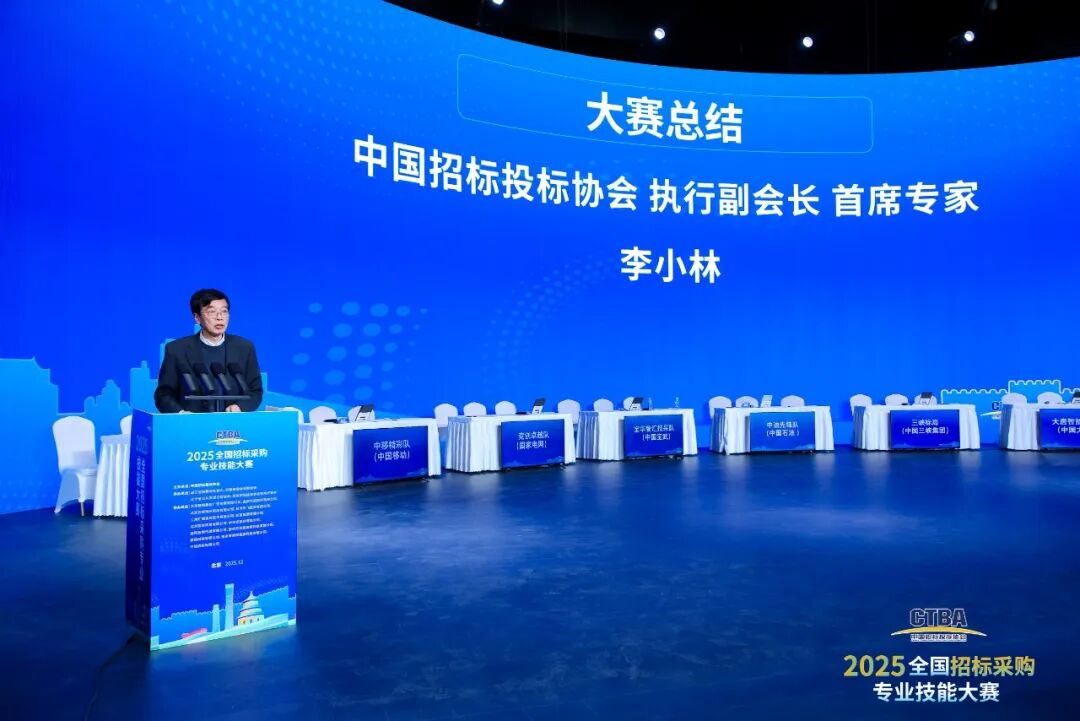 全國招標采購專業(yè)技能大賽決賽圓滿收官！