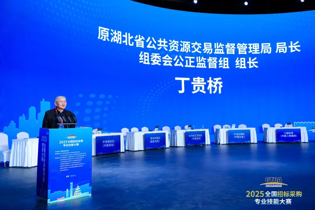 全國招標采購專業(yè)技能大賽決賽圓滿收官！