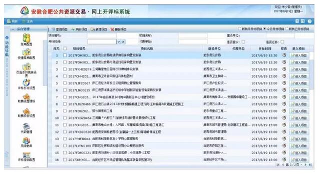 國(guó)家電子招標(biāo)投標(biāo)試點(diǎn)巡禮——安徽合肥公共資源交易中心