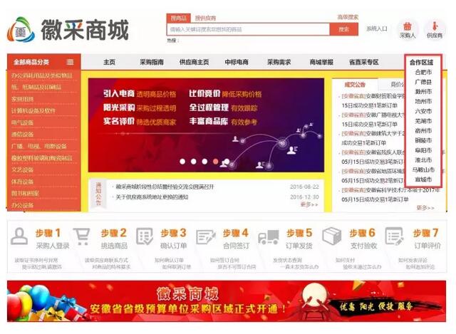 國(guó)家電子招標(biāo)投標(biāo)試點(diǎn)巡禮——安徽合肥公共資源交易中心